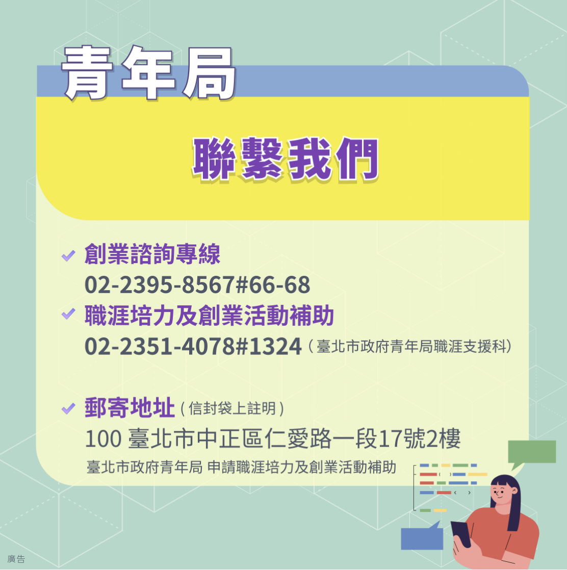 青年局文宣｜聯繫我們