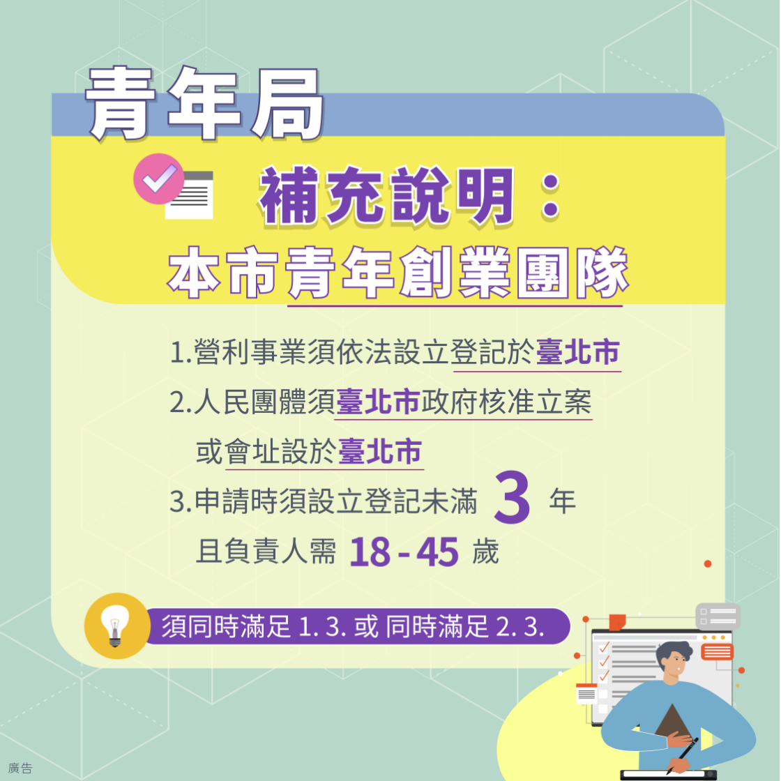 青年局文宣｜補充說明｜本市青年創業團隊
